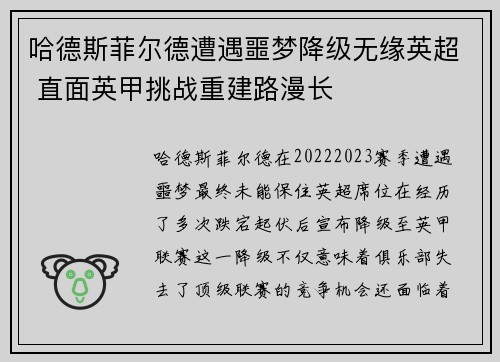 哈德斯菲尔德遭遇噩梦降级无缘英超 直面英甲挑战重建路漫长 哈德斯菲尔德遭遇噩梦降级无缘英超 直面英甲挑战重建路漫长