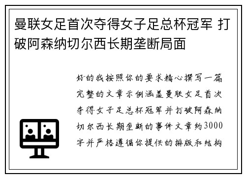 曼联女足首次夺得女子足总杯冠军 打破阿森纳切尔西长期垄断局面