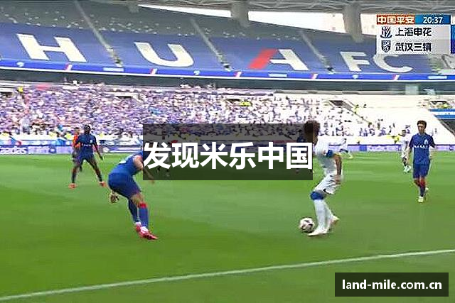 发现米乐中国